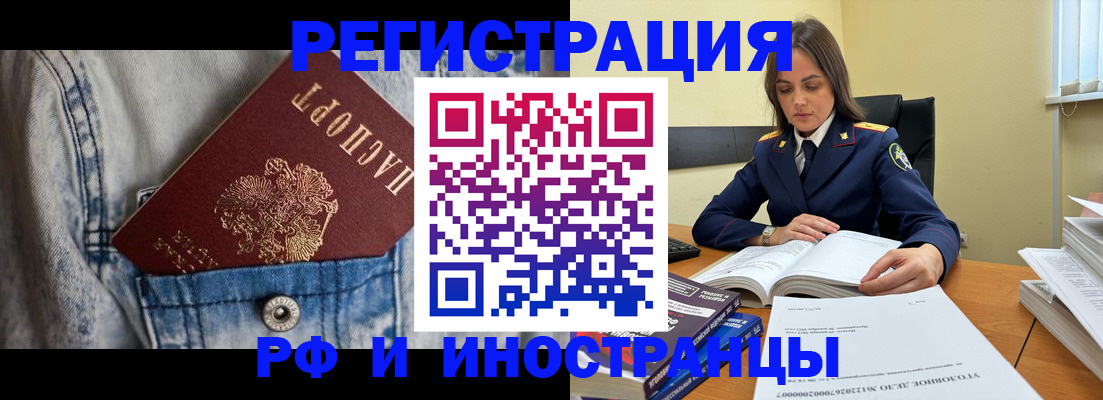 прописка для работы в Алагире
