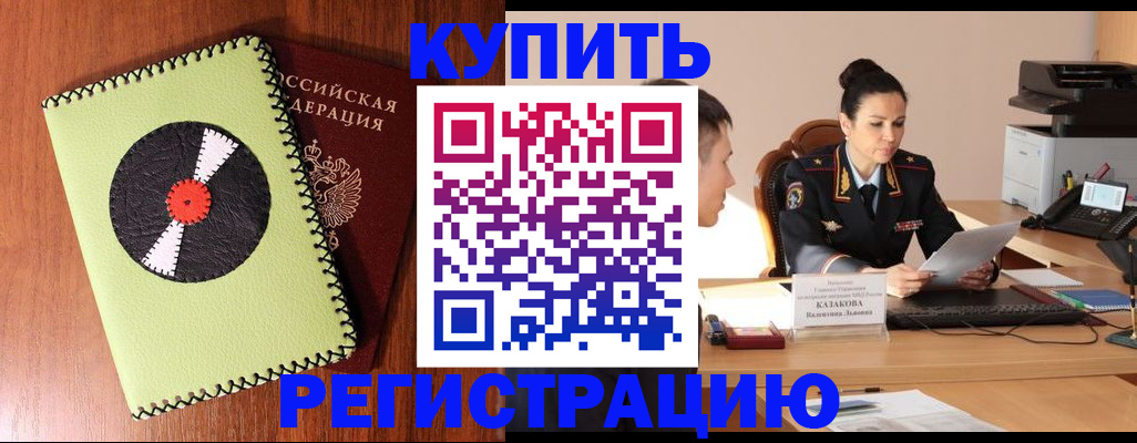 прописка 2025 в Алагире