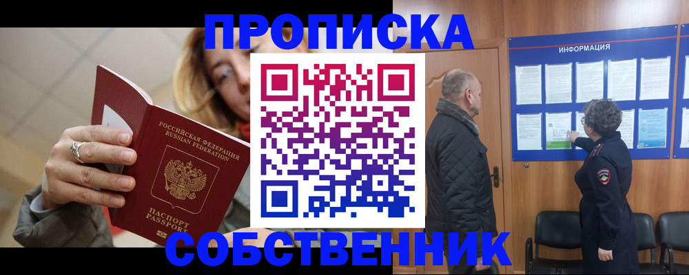 прописка для школы в Алагире