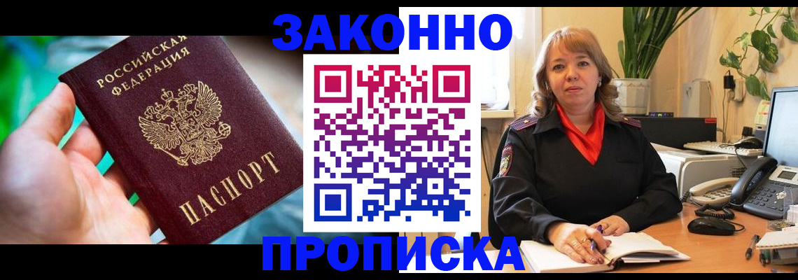 временная регистрация для школы в Алагире