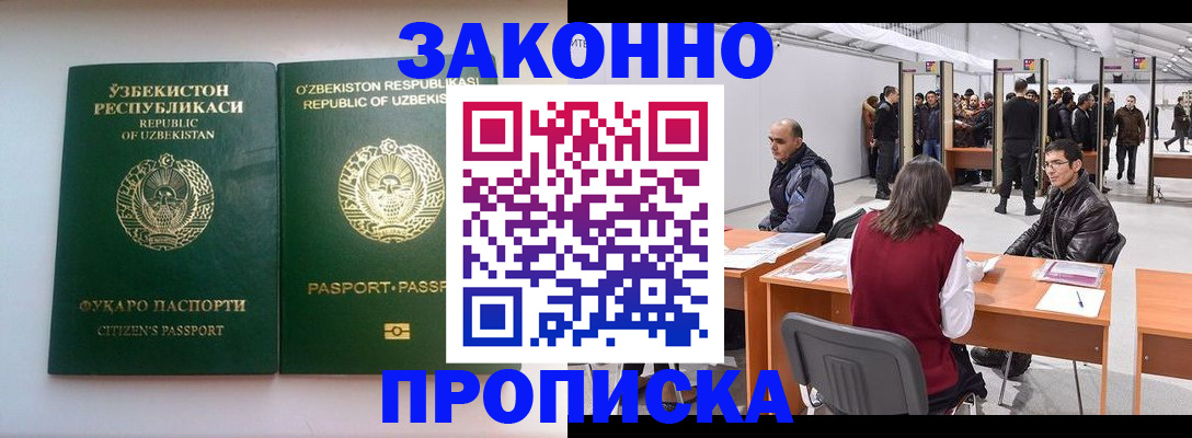 купить прописку в Алагире